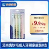 艾尚齿软毛成人牙刷家庭装8支 商品缩略图0