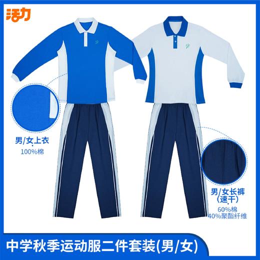 深圳第二实验学校（初中部）运动服附校徽 商品图3
