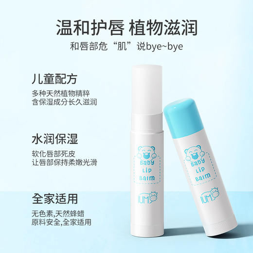 【一般贸易进口】泰国IUM儿童唇膏宝宝润唇膏防干水润保湿滋养护唇膏5g 商品图2
