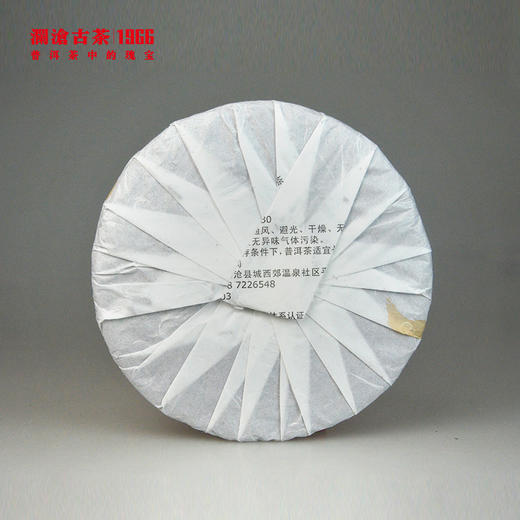 【回家之旅专享】澜沧古茶2013年荒野普洱生茶大饼357g 商品图5