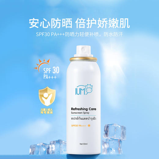 泰国IUM儿童防晒喷雾50ml清爽温和户外孕妇宝宝SFP30 商品图2