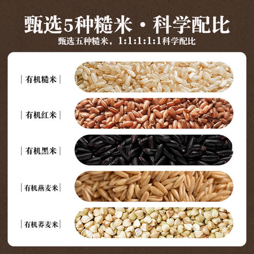 有机五色糙米300g 商品图1