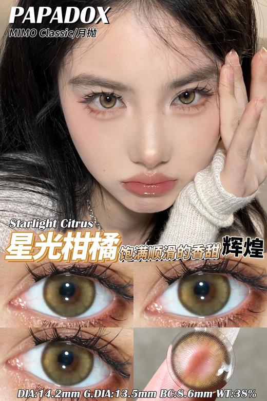 【月抛活动】Papadox月抛上市！  80/副 140/2副 （0-800度） 商品图2