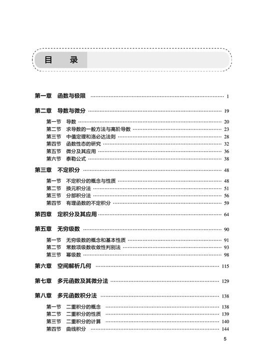 高等数学学习指导与习题集 第4版 顾作林主编 全国高等学校药学类专业第九轮规划教材配套教材 人民卫生出版社9787117343008 商品图3