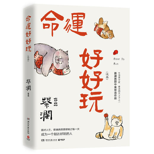 命运好好玩 商品图0