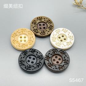 S5467(整包购买)