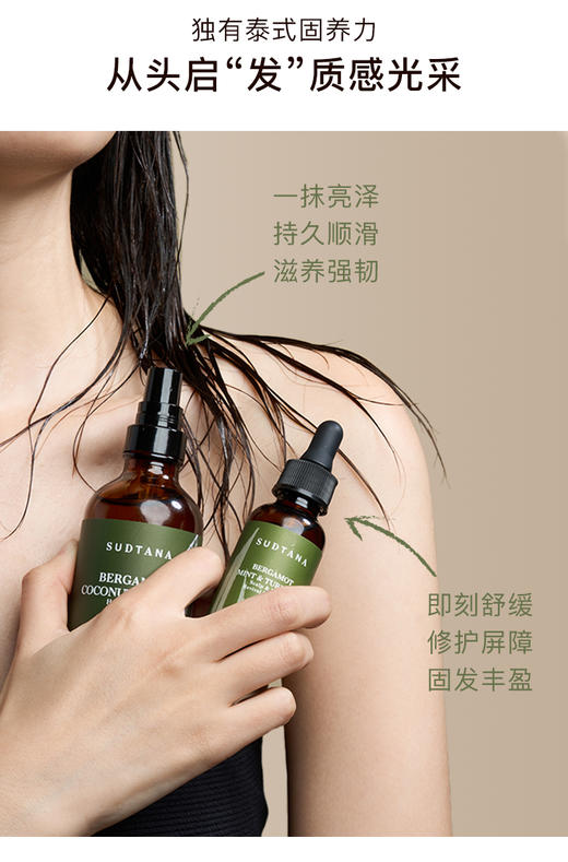 【易通保税】sudtana头皮精华+sudtana护发油头部护理套装 商品图1