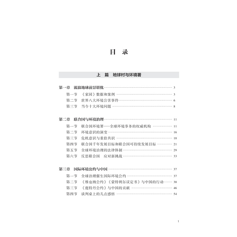 试读PDF-9787308218283(1-1)-绿色足迹:联合国与全球环境治理_009.jpg