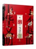 了不起的中华文明——你好，农业！ 商品缩略图0