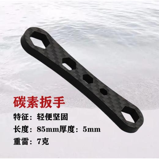 江左路亚改装拆装摇臂不伤螺丝帽碳素扳手水滴轮鼓轮保养维修工具 商品图0