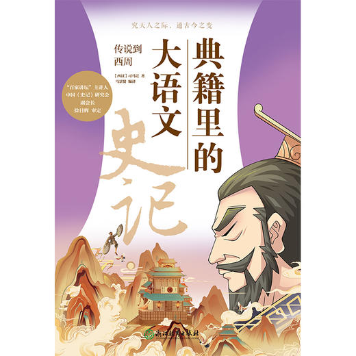 《典籍里的大语文：史记》全6册 商品图5