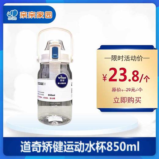 DL-23621道奇矫健运动水杯850ml 商品图0