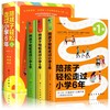 陪孩子走过小学六年6年正版攀推登荐 怎么去读懂孩子的心 如何陪孩子走过小学6年成长关键期儿童心理学家庭教育类育儿书籍父母必读 商品缩略图4