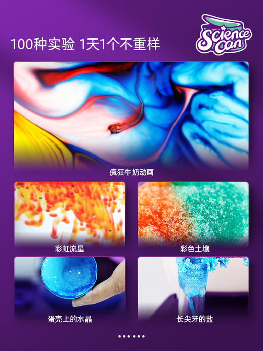 1601132022gv0002科学罐头疯狂科学实验套装 商品图7