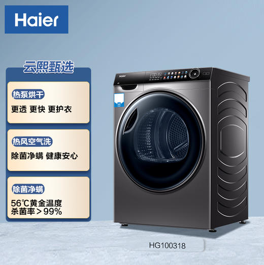 海尔（Haier）干衣机HG100318 商品图0
