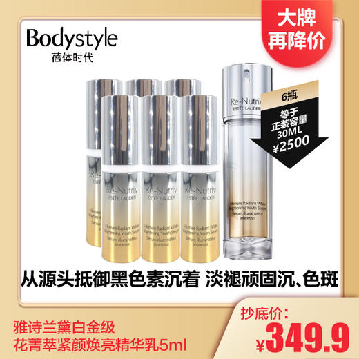 【4.7 大牌再降价】雅诗兰黛白金级花菁萃紧颜焕亮精华乳5ml 商品图1