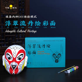 非遗脸谱 浮翠流丹绘彩面