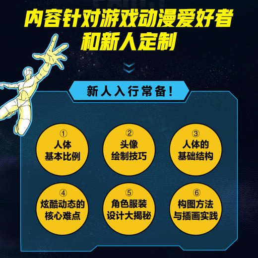 拒绝高深 游戏动漫人体结构基础教程 动漫人物手绘技法入门二次元人体结构动态漫画人物绘画游戏动漫绘画教程书插画临摹画册 商品图1