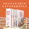 【中国邮政】四大名著系列·精装珍藏邮票册 商品缩略图0
