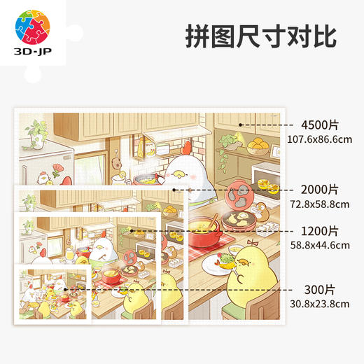 心选定制  H3184 吃货鸡仔 - 鸡仔的家居生活 商品图4