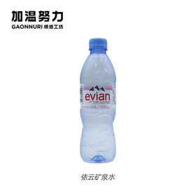 evian依云水500ml에비앙