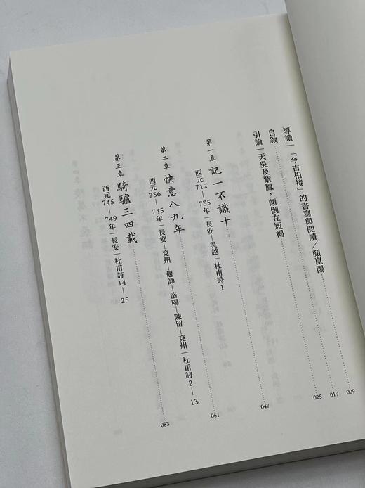 《杜甫：中国最伟大的诗人》，洪业著，25开平装，约480页，联经出版公司2021年出版，同年二印。售价118元。 商品图3