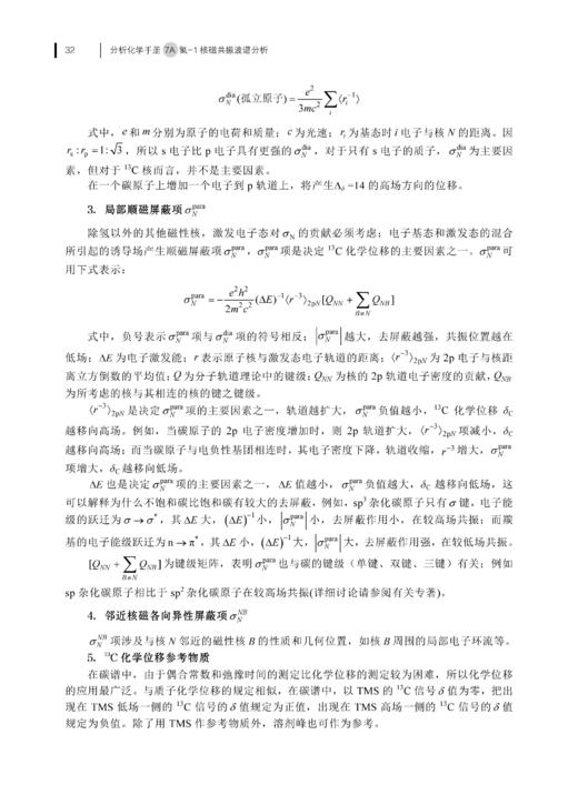 分析化学手册. 7A. 氢-1核磁共振波谱分析(第三版) 商品图4