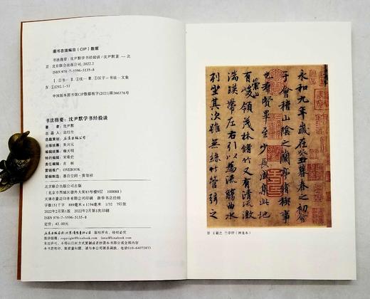 《书法指要：沈尹默学书经验谈》，沈尹默著，北京联合出版公司2022年版，定价42，售价27元。 商品图3