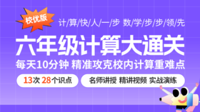 6年级计算大通关（校优版）第13讲
