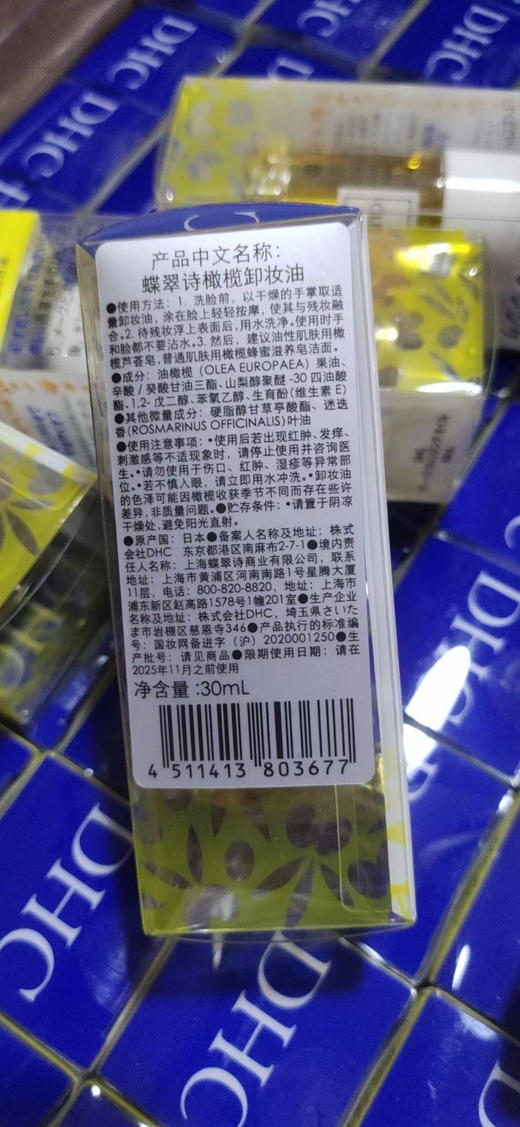 日本DHC卸妆油橄榄卸妆乳30ml 眼唇面部温和融妆养肤深层清洁(效期2025年1月) 商品图11