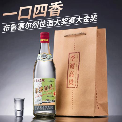 李渡 高粱1955 52度 520ml 商品图1