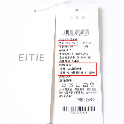 EITIE爱特爱夏季新款7007727连衣裙 商品图6