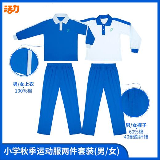 明德小学生运动服校服（男女） 商品图7