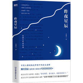 昨夜星辰/中国友谊出版社/高盛元/9787505754683