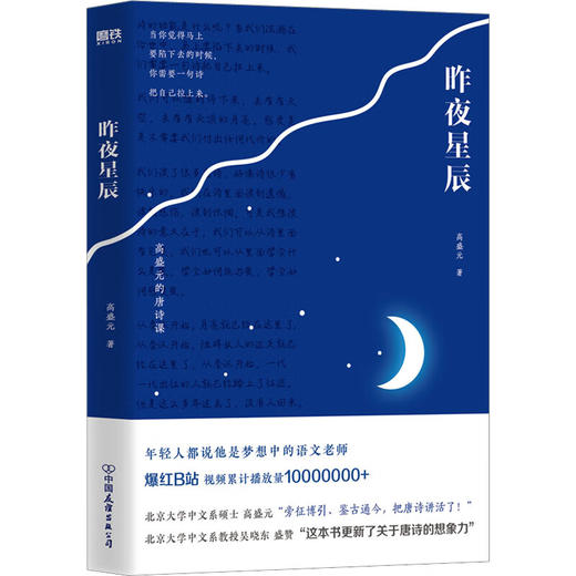 昨夜星辰/中国友谊出版社/高盛元/9787505754683 商品图0