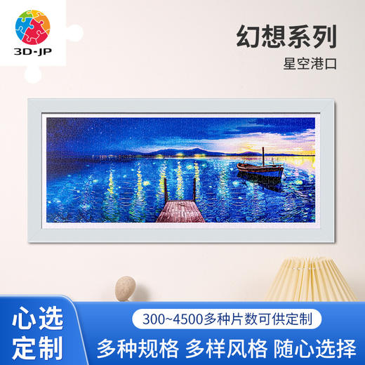 心选定制  H3191 幻想系列 - 星空港口 商品图0