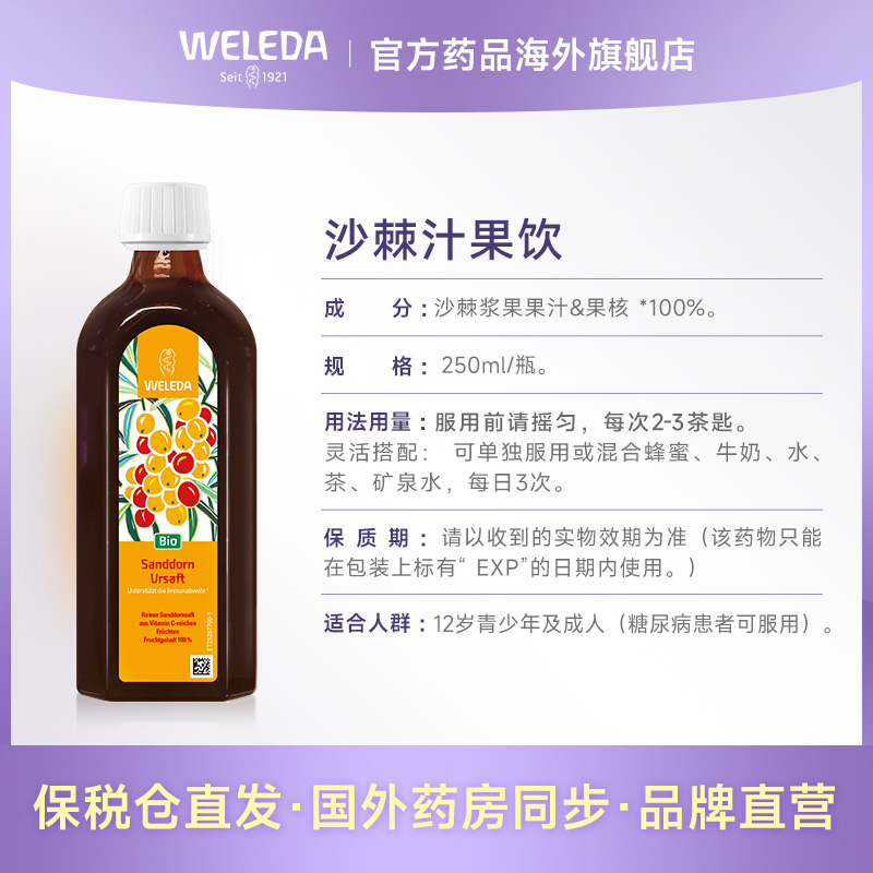 weleda维蕾德沙棘汁维生素C营养糖浆200ml