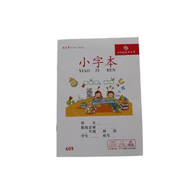 司马彦学生作业本小字本609（6970307257169）