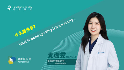 什么是热身？What is warm up and why necessary? 商品图0