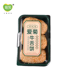 爱菊传统手工牛舌饼330g