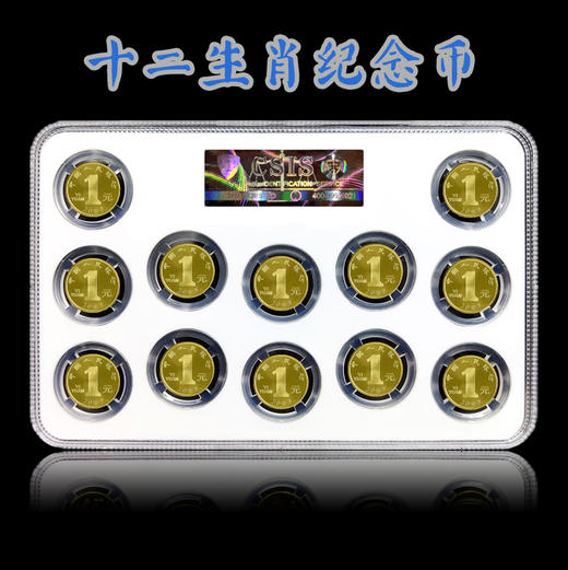 第一轮十二生肖纪念币 商品图14