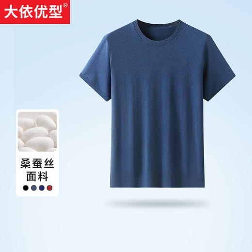 【桑蚕丝】【DWP】大依优型大码男装桑蚕丝针织短袖T恤加肥加大透气吸汗夏季上衣半袖 商品图0