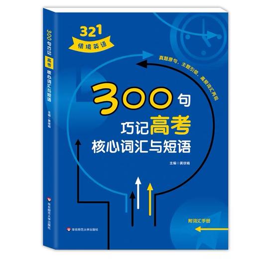 321情境英语.高中（全3册） 商品图1