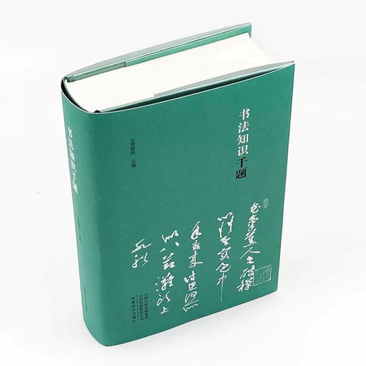 《书法知识千题》，热销30年！ 商品图1