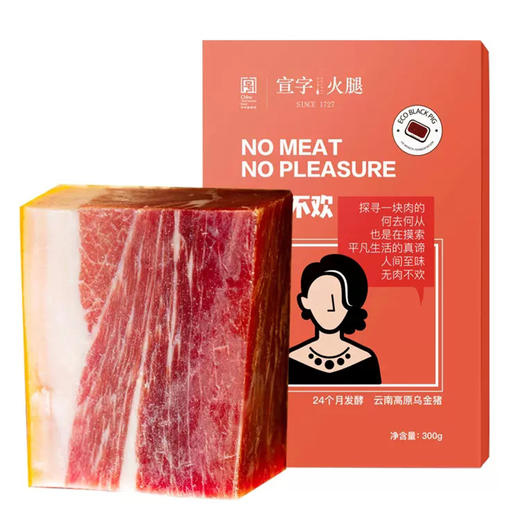 【中华老字号】正宗宣威火腿 宣字牌火腿块 肥瘦块300g/500g 煲汤蒸炒皆宜 云南黑猪后腿肉腊肉美食特产 商品图4