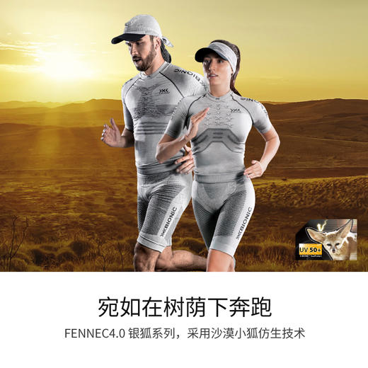 X-BIONIC FENNEC4.0 女子银狐专业跑步服 运动越野马拉松沙漠之狐 商品图3