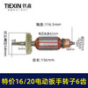 【货号01577】老款库存16/20电动扳手转子6齿配虎啸小固哥铁手牧铁20型电动扳手电机 商品缩略图0