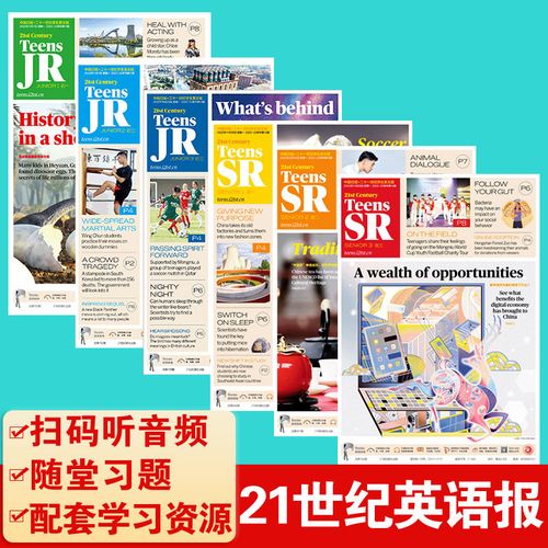 21世纪英语报（小学、初中、高中）24年刊共40/50期，9月份起订，每月发货一次