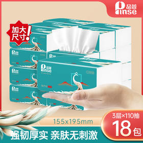 品萱韧之语系列 3层加大加厚110抽18包195*155 可湿水抽纸整箱家庭装
