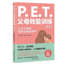 《PET父母效能训练手册》